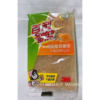 3M 百利 細緻餐具 不易刮損菜瓜布 (一片裝) 陶瓷.玻璃.美耐皿等細緻餐具專用