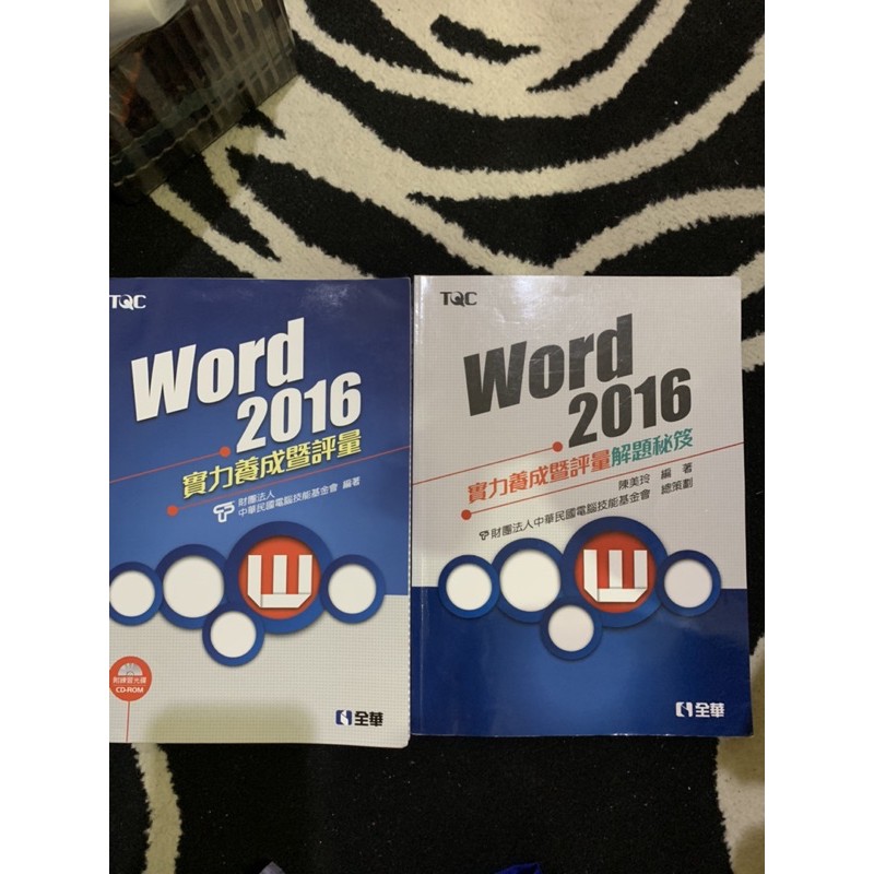 Word2016 實力養成暨評量 TQC二手書