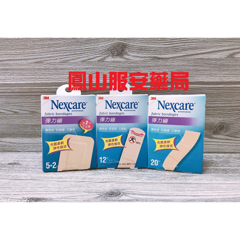 鳳山服安藥局3m Nexcare 彈力繃5 2片12片片ok繃彈性透氣傷口護理 蝦皮購物