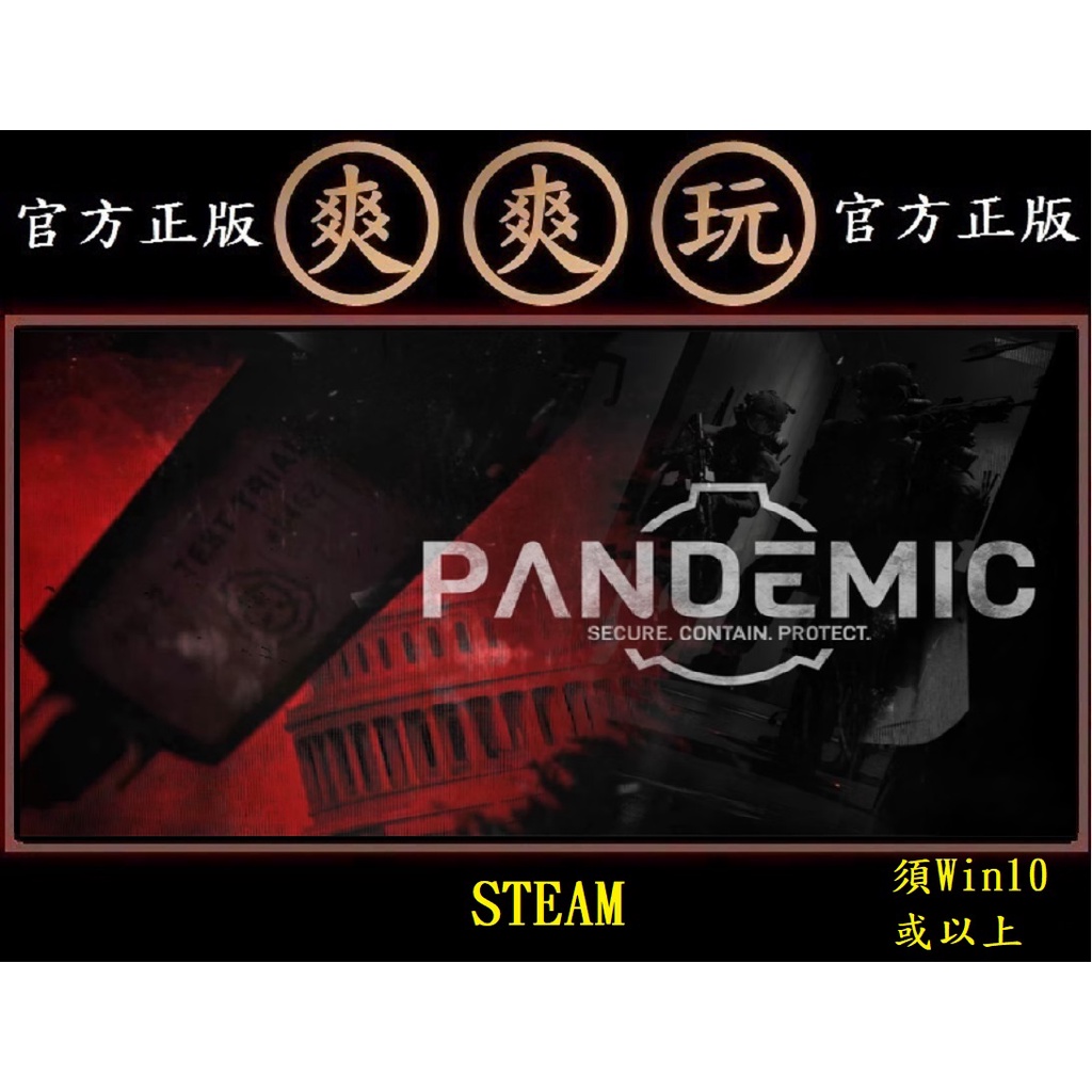 購買 PC版 爽爽玩 官方正版 STEAM 單人+多人連線 SCP：大流行病 SCP: Pandemic SCP: 5K
