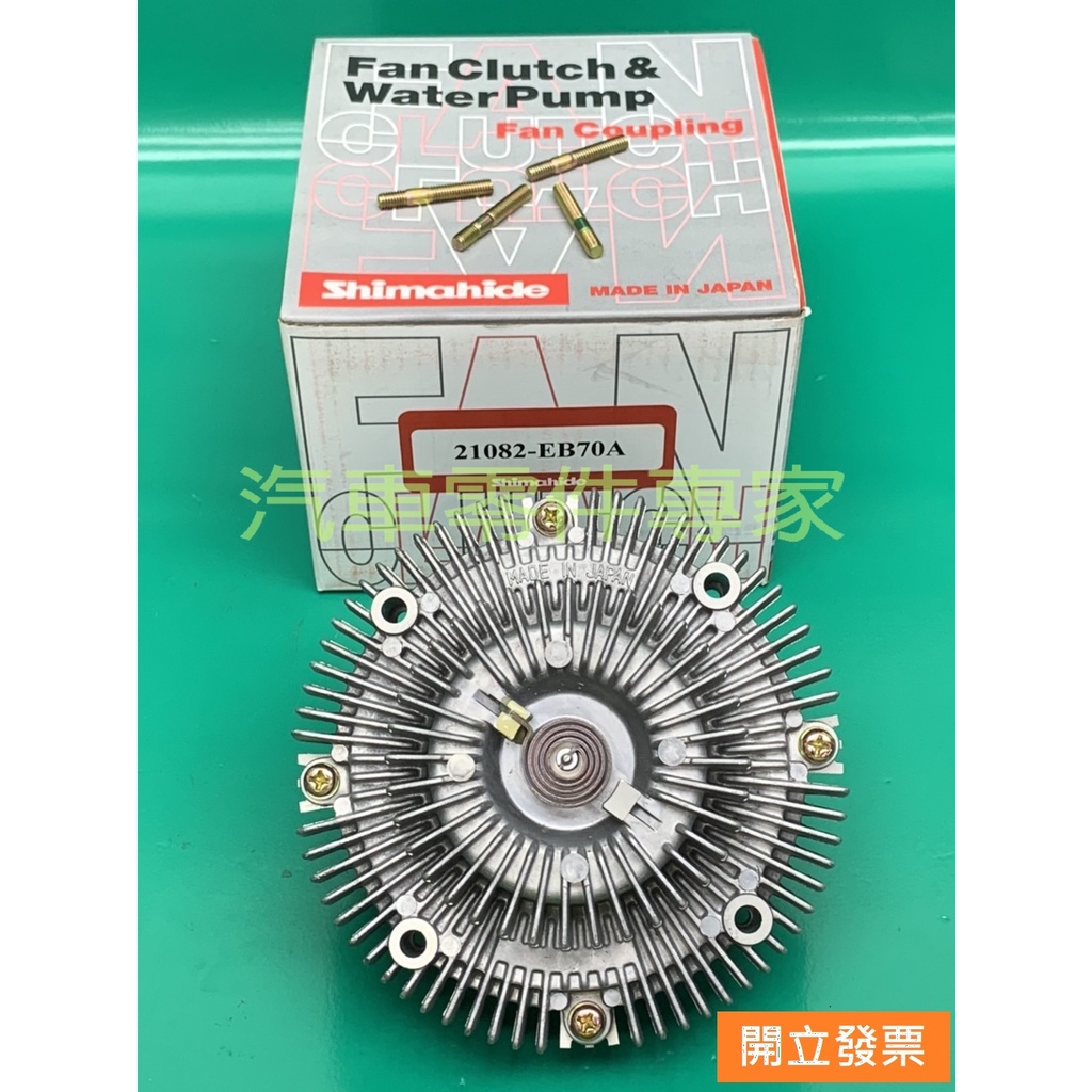 【汽車零件專家】日產 勁勇 CABSTAR 2.5 離合器 風扇離合器 風克拉子 風扇葉片離合器 21082-EB70A