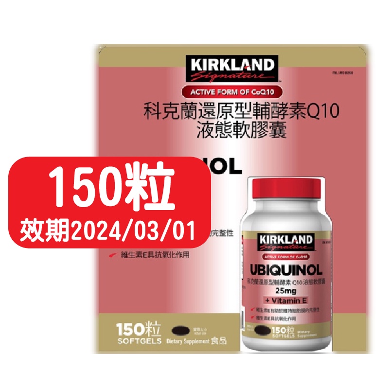 Costco附發票 Kirkland Signature 科克蘭 維他命E 還原型輔酵素Q10液態軟膠囊 好市多 IQT