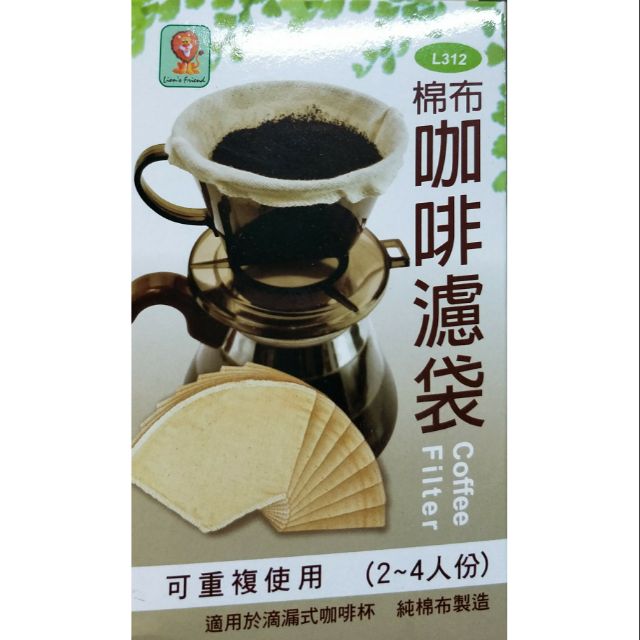 台灣製。棉布咖啡濾袋。2-4/4-7人份。4入裝