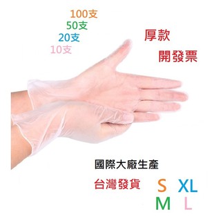 [美恆] PVC透明手套 厚款 無粉手套 塑膠手套 透明手套 一次性手套 拋棄式手套 開發票 PVC手套
