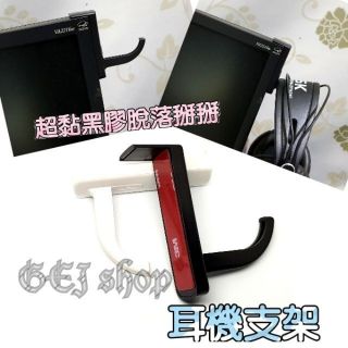 螢幕耳機掛勾『店主推薦』電腦耳機掛勾 耳機架頭戴式耳機掛鉤耳機掛勾附贈3M超強力雙面膠網吧耳機掛鉤支架顯示器掛鉤耳機掛鉤