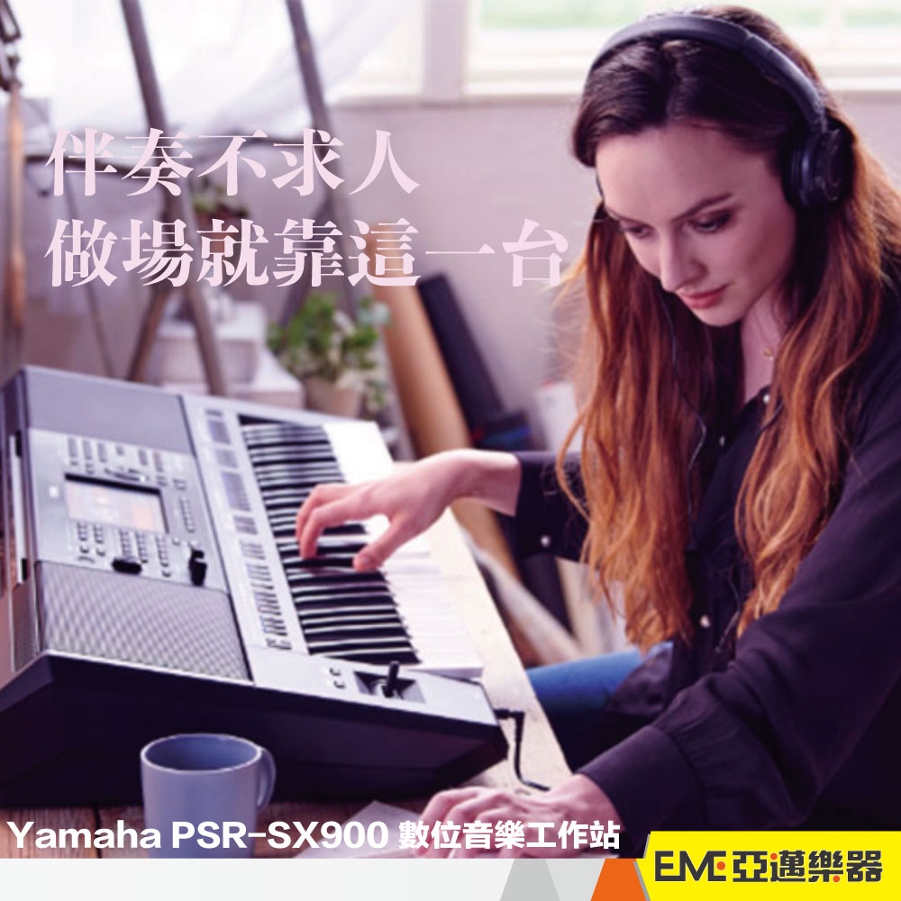 Yamaha PSR-SX900 音樂工作站/61鍵/自動伴奏/編曲/錄音/直播/可接麥克風 PSRSX900｜亞邁樂器