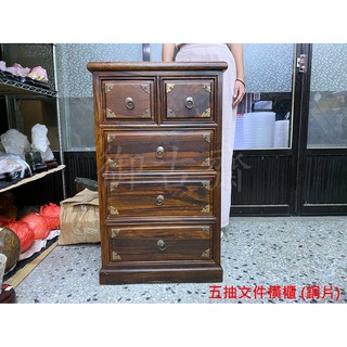 【御古齋】精選雞翅木 雕花 五抽檔案櫃 藝品展示櫃 收納櫃 衣櫃 美觀素雅 仿古實木傢俱 0811 0916 檜木樟木
