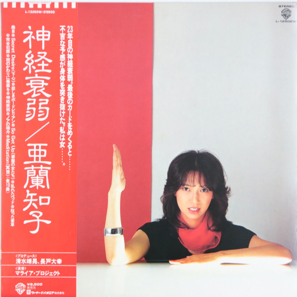 亜蘭知子神経衰弱 日版二手黑膠 蝦皮購物