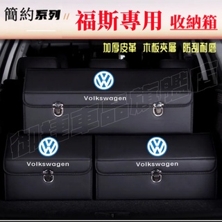 福斯收納箱整理箱置物箱GOlf Tiguan Touran POlo BEetle Scirocco車用卡扣式摺疊儲物箱