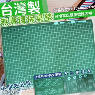 🌸熊麻麻百貨🌸臺灣製 學生必備 無毒環保桌墊 切割墊