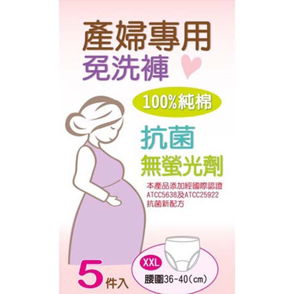 萌寶寶 產婦專用免洗褲(5件入)-XXL【佳兒園婦幼館】