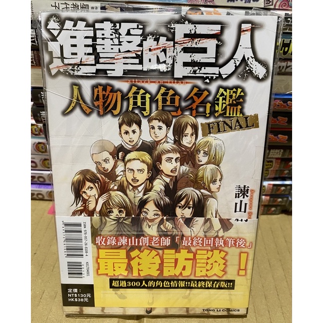 人物角色名鑑的價格推薦 22年11月 比價比個夠biggo