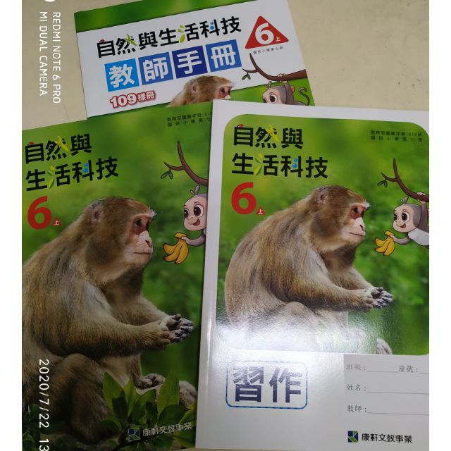 @08上 康軒自然課本+習作+教師手冊樣冊 六上 6上