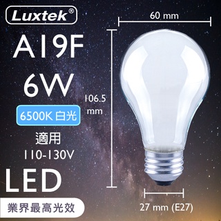 【luxtek】led 燈泡 霧面 6w e27 節能 白光（a19）