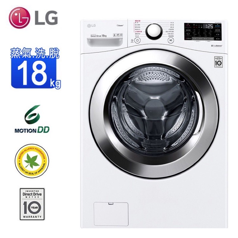 🥳蝦皮最低價🥳LG樂金18kg WiFi滾筒洗衣機(蒸洗脫)/冰磁白 (WD-S18VCW)(全新免運含基本安裝）