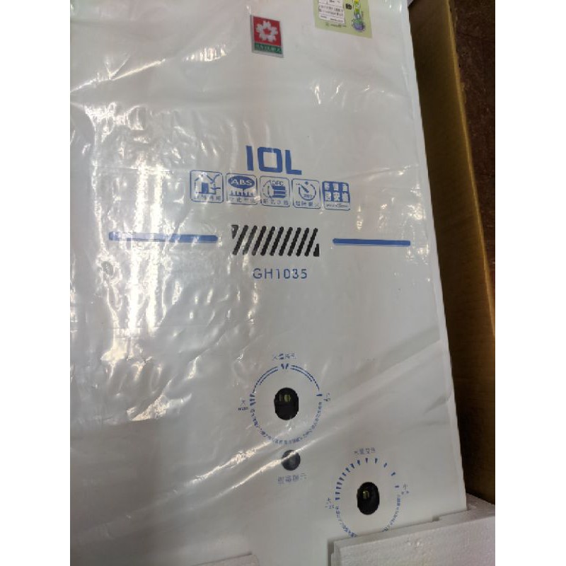 櫻花熱水器 Gh1035(天然氣)