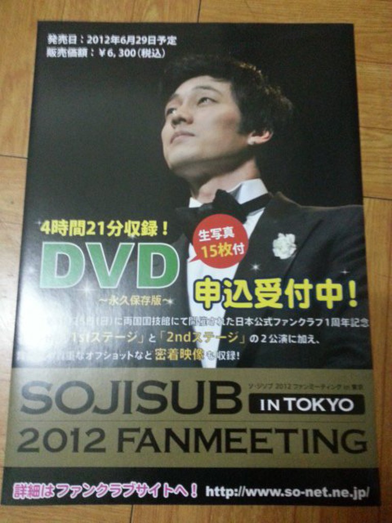 蘇志燮 2012 Fan Meeting DVD發行日本原版宣傳單