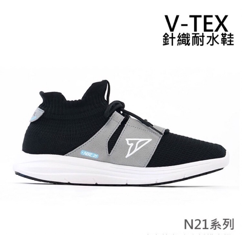 V-TEX N21系列_Next-21_黑/白底 男女通用 #地表最強 時尚針織耐水鞋/防水鞋  第二代新登場