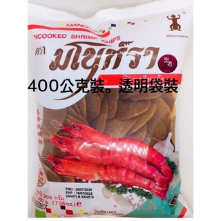 泰國進口-🌟透明袋包裝🌟MANORA生炸蝦片 400g 。馬努拉蝦餅