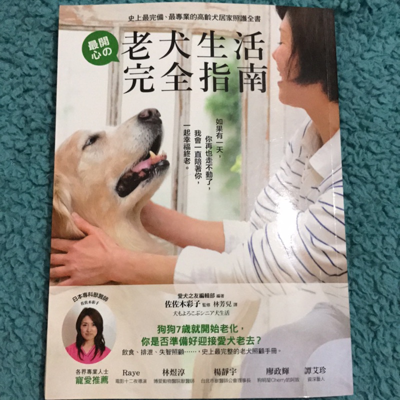 老犬生活完全指南二手書5折 蝦皮購物