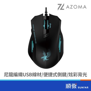 AZOMA GS70 電競光學滑鼠 6鍵 含滾輪 2400dpi USB 有線滑鼠 黑色