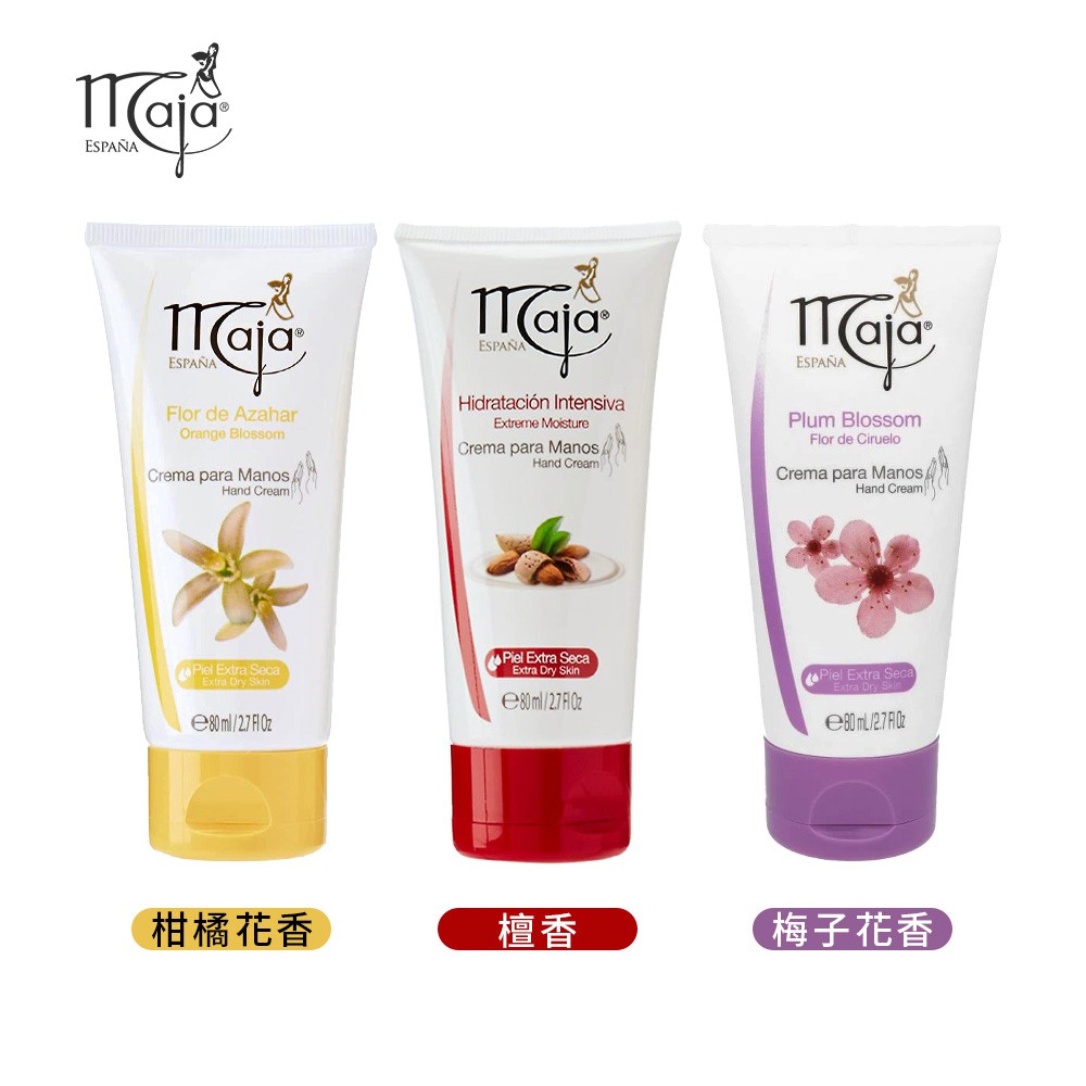 原裝進口maja 西班牙檀香梅子柑橘花香杏仁油 維生素e 護手乳80ml 多款任選 蝦皮購物