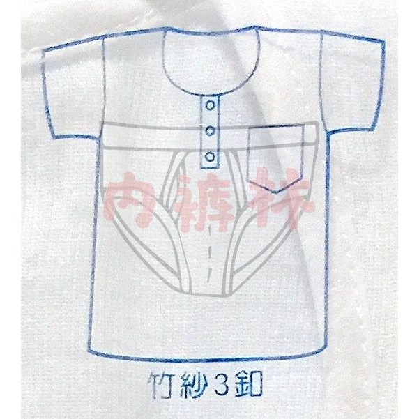 【內褲林】日鶴牌 1000 ㊣老牌 麻紗短袖 (1口袋+3鈕釦) -白 台灣製MIT～麻紗內衣 | 竹紗內衣