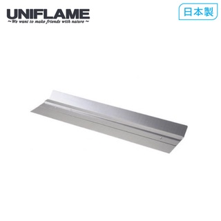 【UNIFLAME】柴爐擋片 U682944