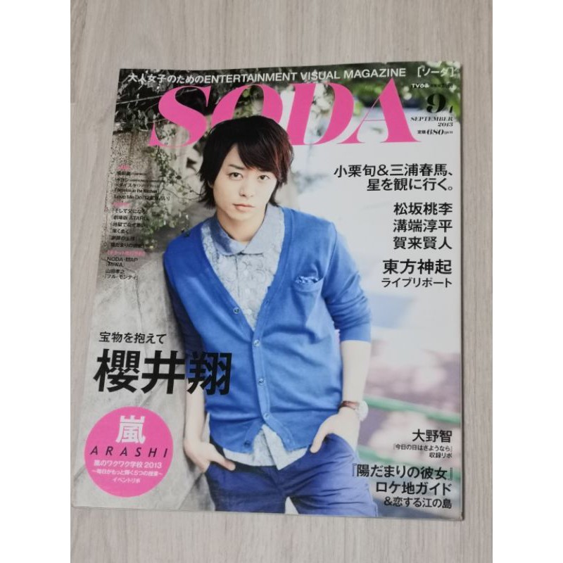 Soda 櫻井翔中村倫也松坂桃李賀來賢人東方神起 蝦皮購物