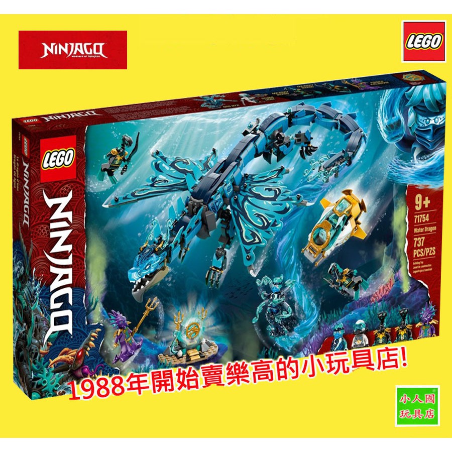 LEGO 71754 水龍 NINJAGO旋風忍者  樂高公司貨 永和小人國玩具店