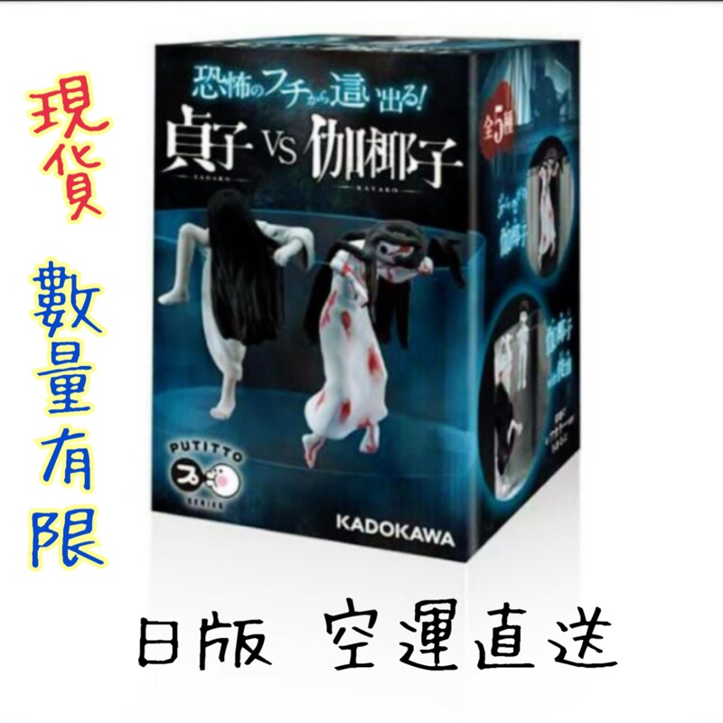 現貨 Eudora日本代購 杯緣子貞子vs 伽椰子杯緣公仔盒抽日版現貨可挑款 蝦皮購物