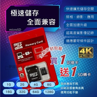 【現貨🔥送轉卡】高速記憶卡 8G/16G/32G/64G/128G microSD TF 行車紀錄器 攝影機 監視器