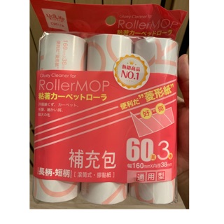 UdiLife 菱形紙/膠黏拖把 滾筒式 黏膠卷 補充包(3捲入)