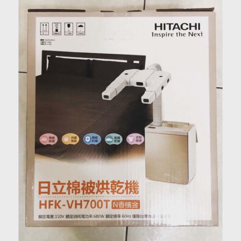 全新 HITACHI 日立棉被烘乾機 HFK-VH700T 香檳金