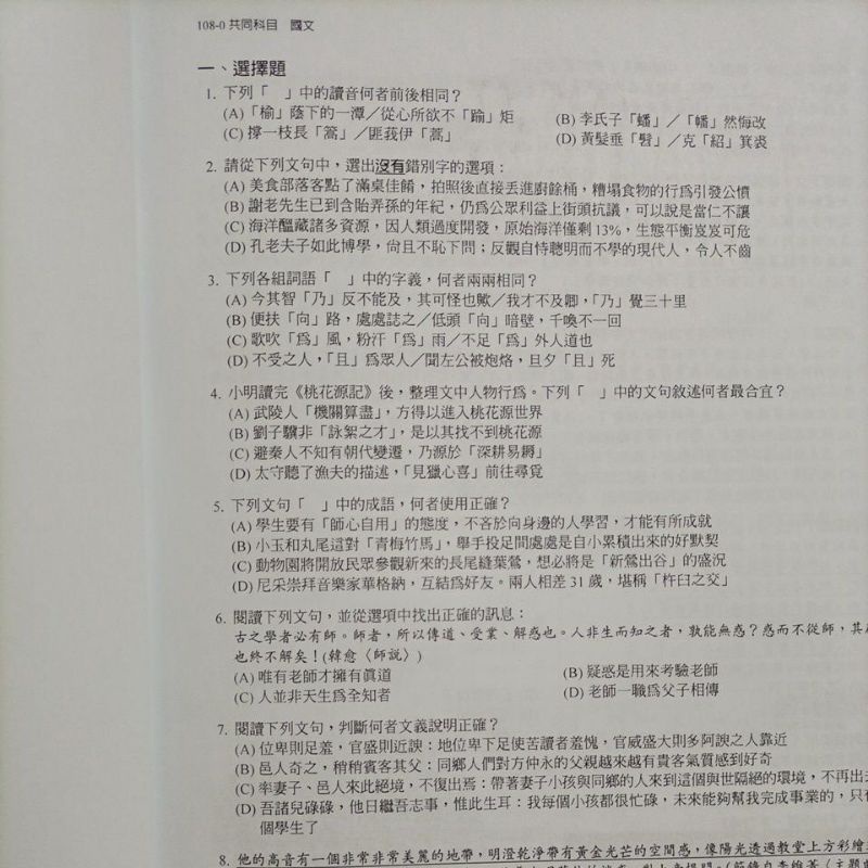 四技二專 餐飲科 統測108學年度 模擬考試題+解答 共五回