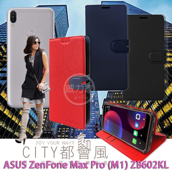 威力家 CITY都會風 華碩 ZenFone Max Pro M1 ZB601KL ZB602KL 插卡立架磁力手機皮套