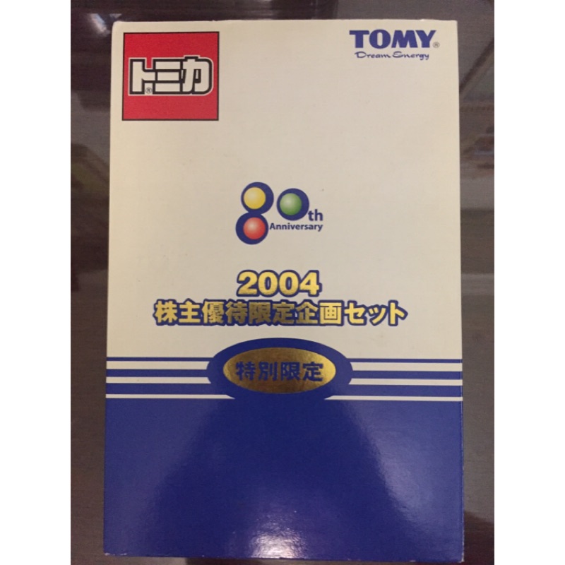 Tomica 2004股東會紀念品