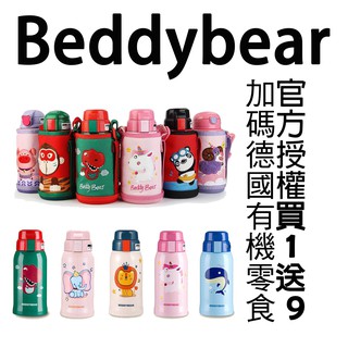[官方授權]台灣現貨韓國beddybear杯具熊醫療級不鏽鋼 可斜背水壺 彈跳保溫杯 吸管水壺 兒童保溫瓶