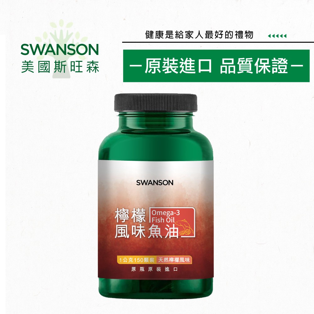 SWANSON 斯旺森 歐米茄綜合好油 檸檬風味魚油 南瓜籽油 亞麻籽油【巴黎丁】ex
