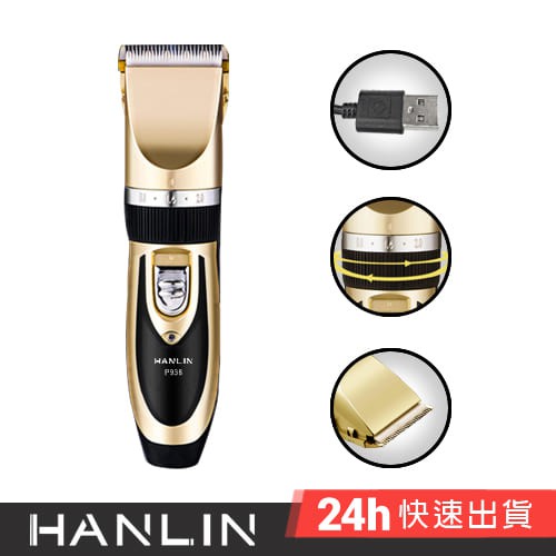HANLIN-P938 台灣公司貨 理髮器 剪髮器 理髮 剃髮刀 剃髮器 剃髮 剪髮 剃毛器 成人 兒童 寵物