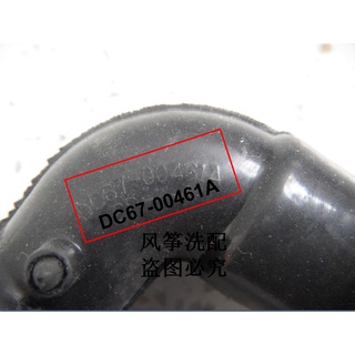 三星滾筒洗衣機進水管 橡膠進水管DC67-00461A