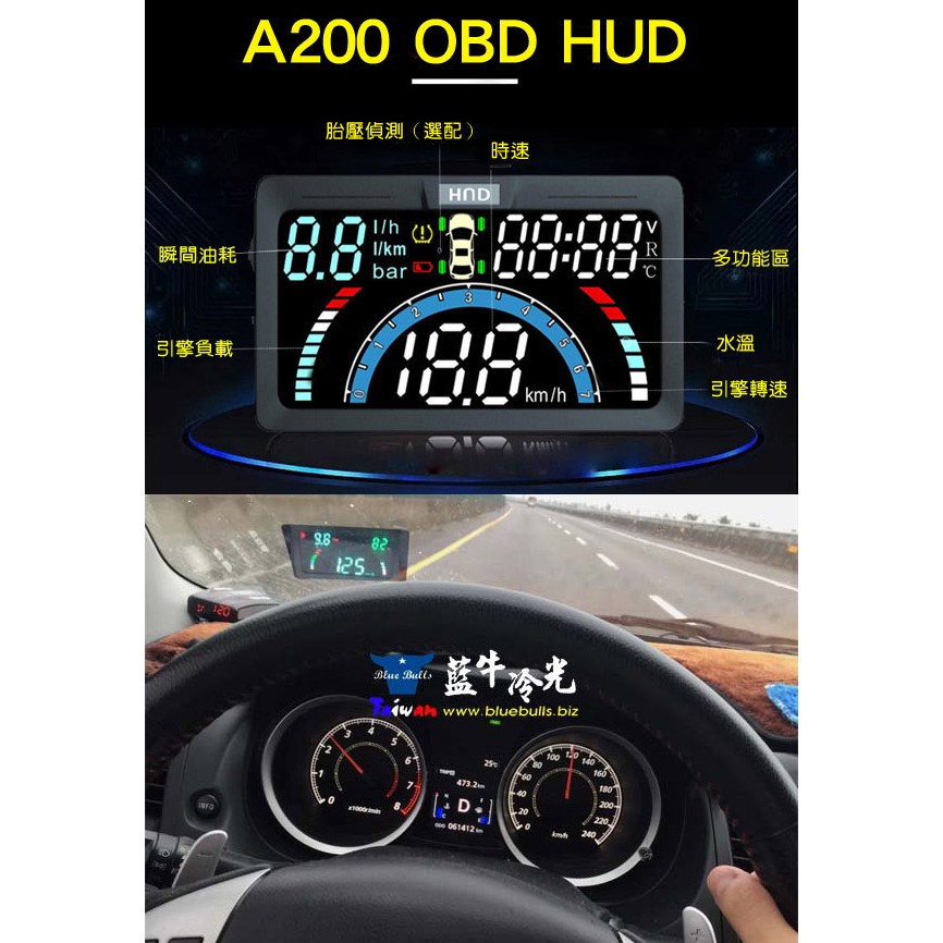 【藍牛冷光】A200 升級版 胎壓偵測 TPMS OBD HUD 抬頭顯示器 時速 轉速 電壓 水溫 故障燈