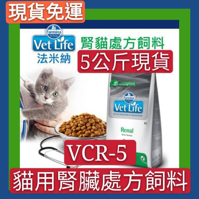 免運費 貓處方飼料貓腎 泌尿道法米納farmina 處方貓飼料2kg 5kg 貓腎臟貓飼料 蝦皮購物