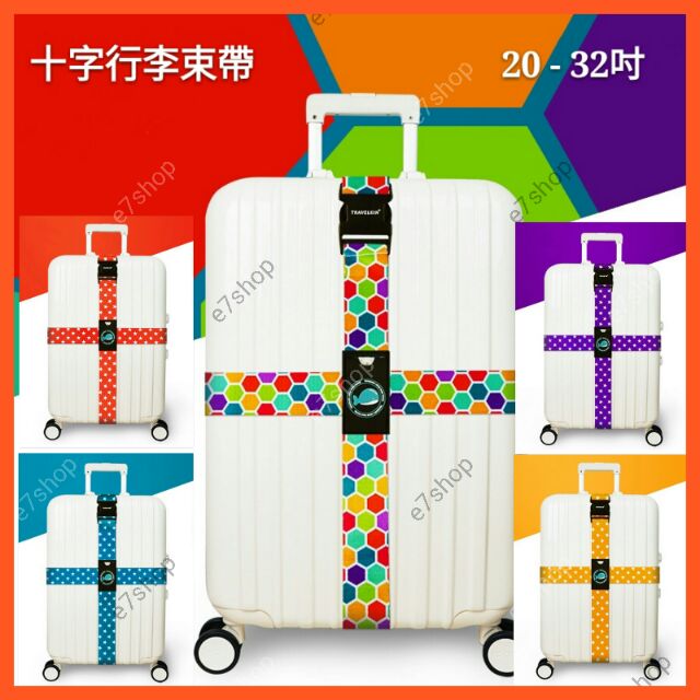 行李束帶含稅行李箱捆綁帶一字束帶十字束帶行李帶打包帶加寬行李束帶行李打包帶十字綁帶 蝦皮購物