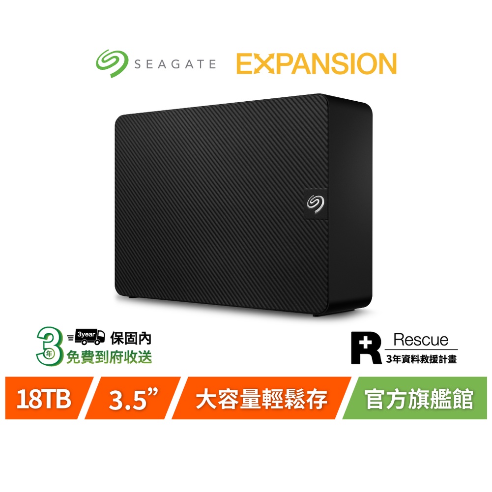 【Seagate 希捷】EXPANSION 18TB 超大容量硬碟