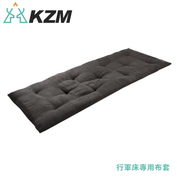 【KAZMI 韓國 KZM 行軍床專用布套《黑》】K20T1C008/床墊/防塵墊/床套/椅墊/悠遊山水