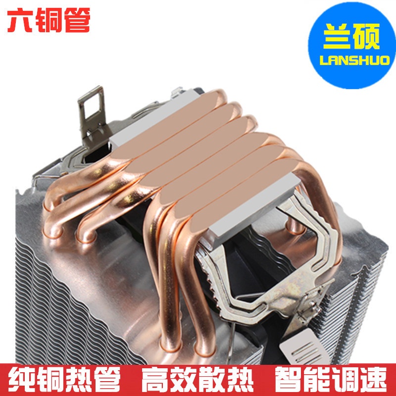 蘭碩 6熱管CPU散熱器超靜音I5臺式機cpu風扇1366AMD1150一件代發CPU散熱器