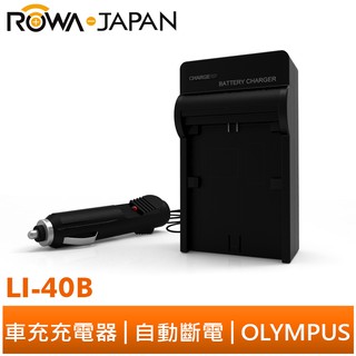 【ROWA 樂華】FOR OLYMPUS LI-40B LI-42B 車充 VR320 VR330 SP700