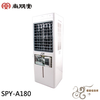 💰10倍蝦幣回饋💰SPT 尚朋堂 8L環保移動式水冷扇 SPY-A180