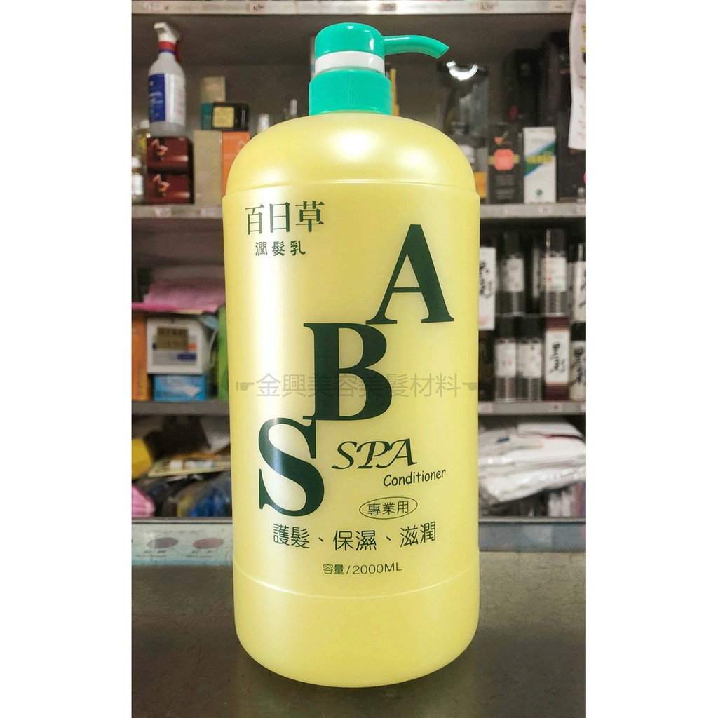 ☛金興美容美髮材料☚ 百日草潤髮乳2000ml